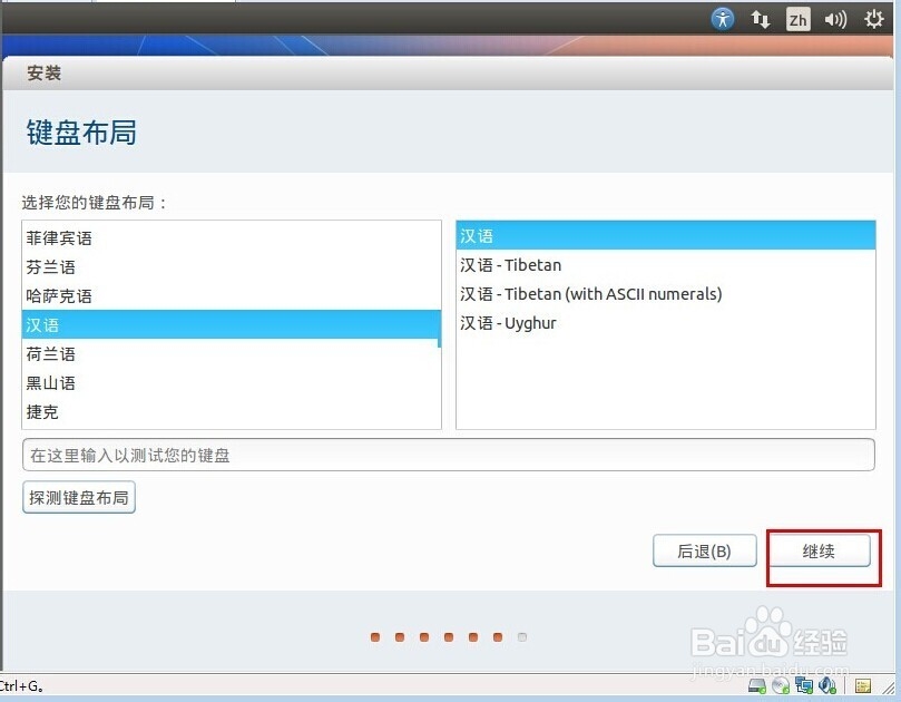 如何在VMware虚拟机中安装Ubuntu系统