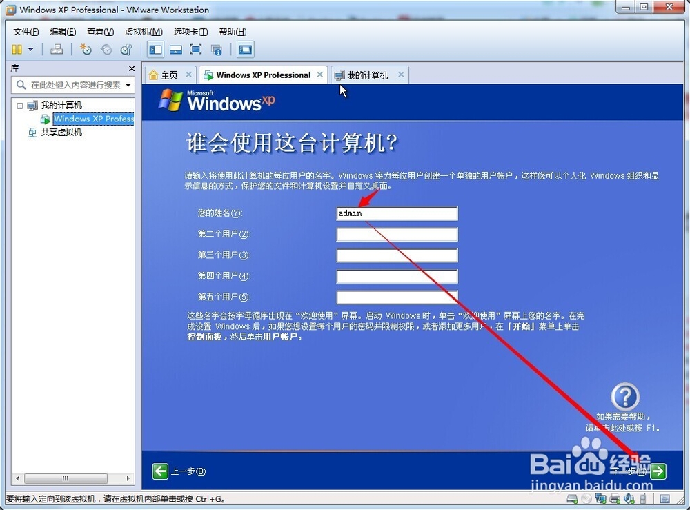 VMware虚拟机中安装WindowsXP原版系统：[5]5