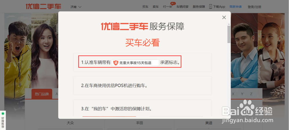 如何使用优信二手车官网购买二手车