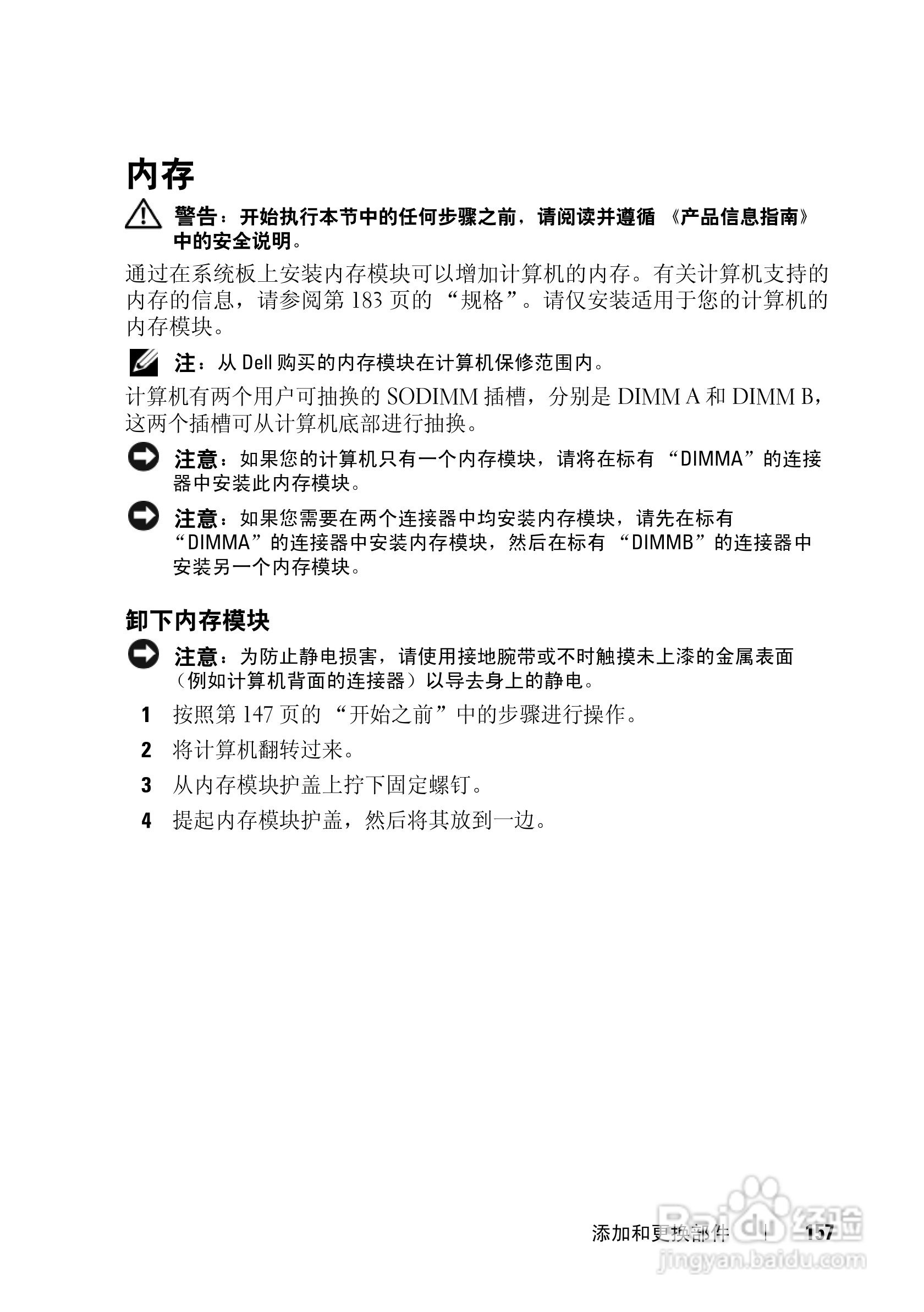 戴尔Vostro 1400笔记本电脑使用说明书:[16]