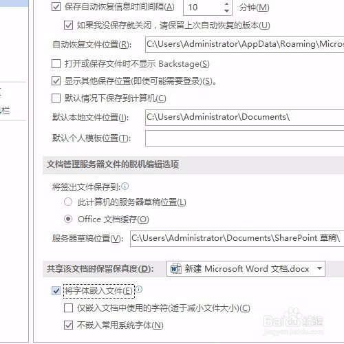 将自己安装的字体嵌入Word中，保存发送不丢失