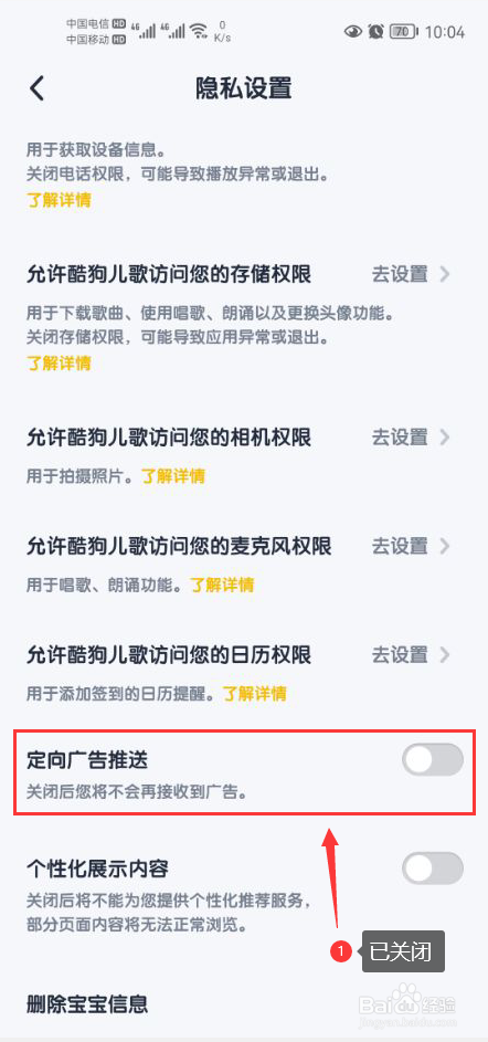 酷狗儿歌怎么关闭定向广告推送功能