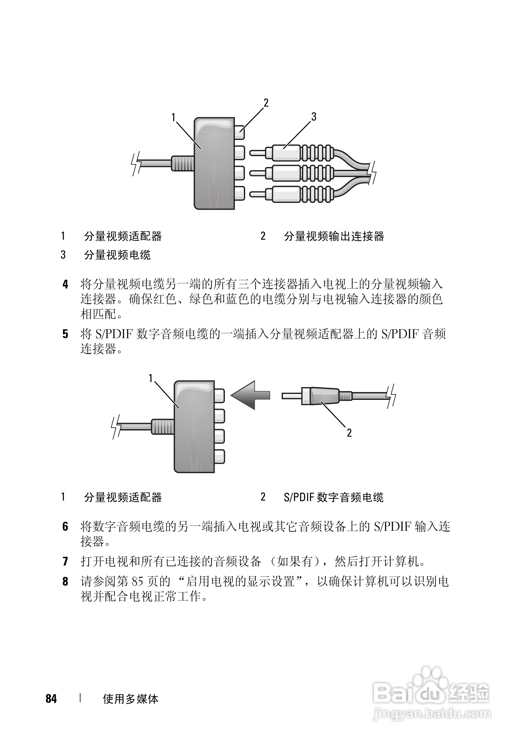 戴尔Vostro 1500笔记本电脑使用说明书:[9]
