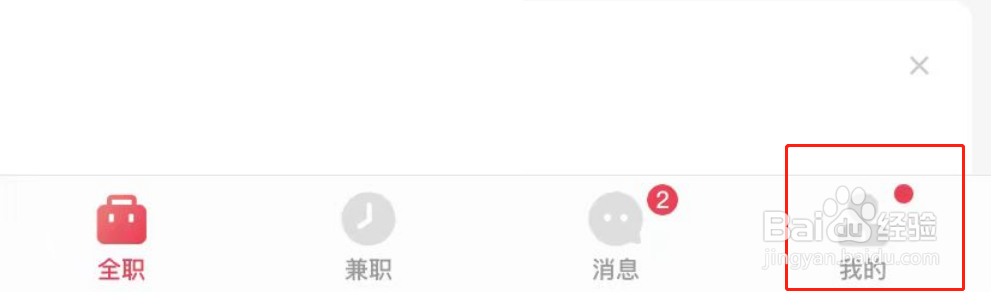 店长直聘APP软件版本号怎么查看