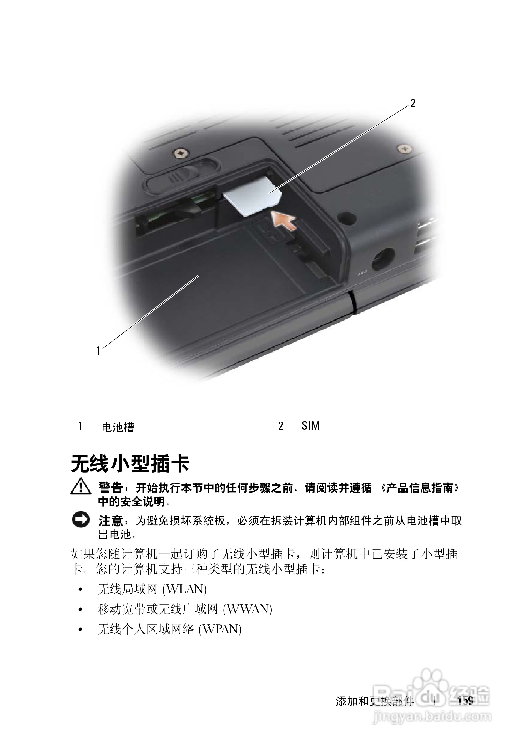 戴尔Vostro 1700笔记本电脑使用说明书:[16]