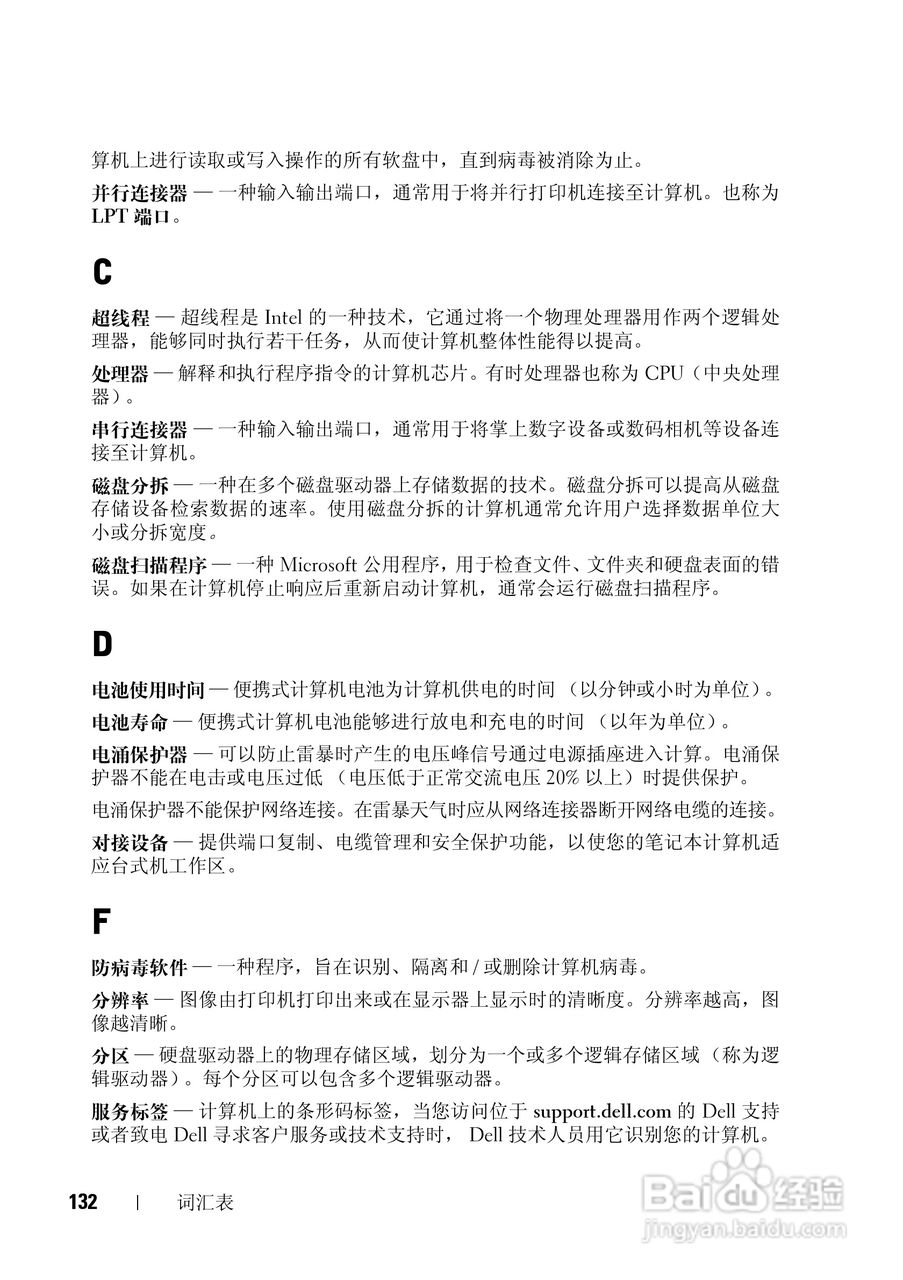 戴尔Vostro 1200笔记本电脑使用说明书:[14]
