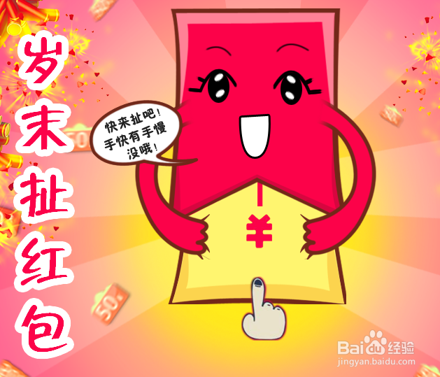 扯红包攻略 提高成功率