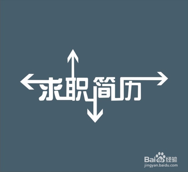 求职攻略简化版