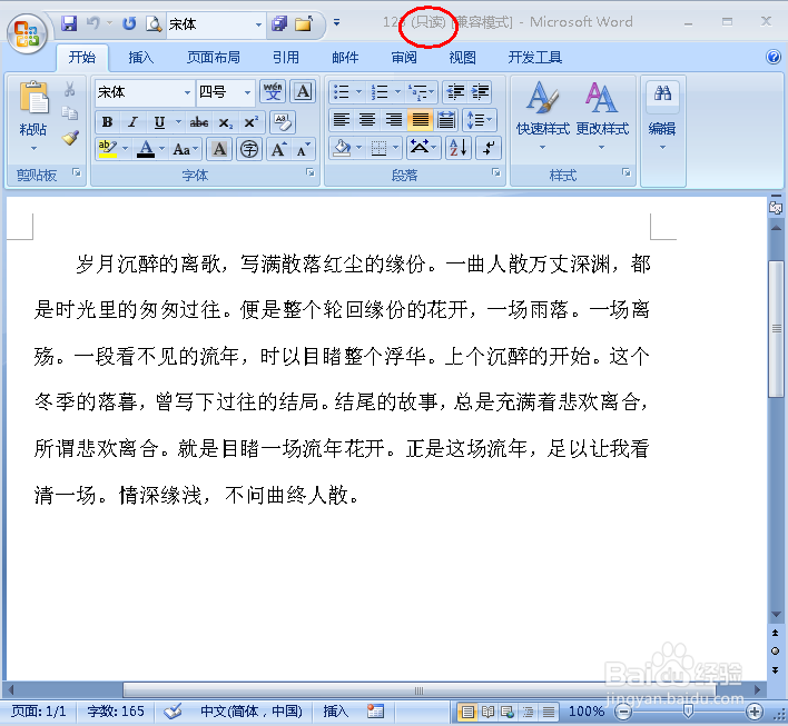 Word文档中怎么对只读文档进行编辑
