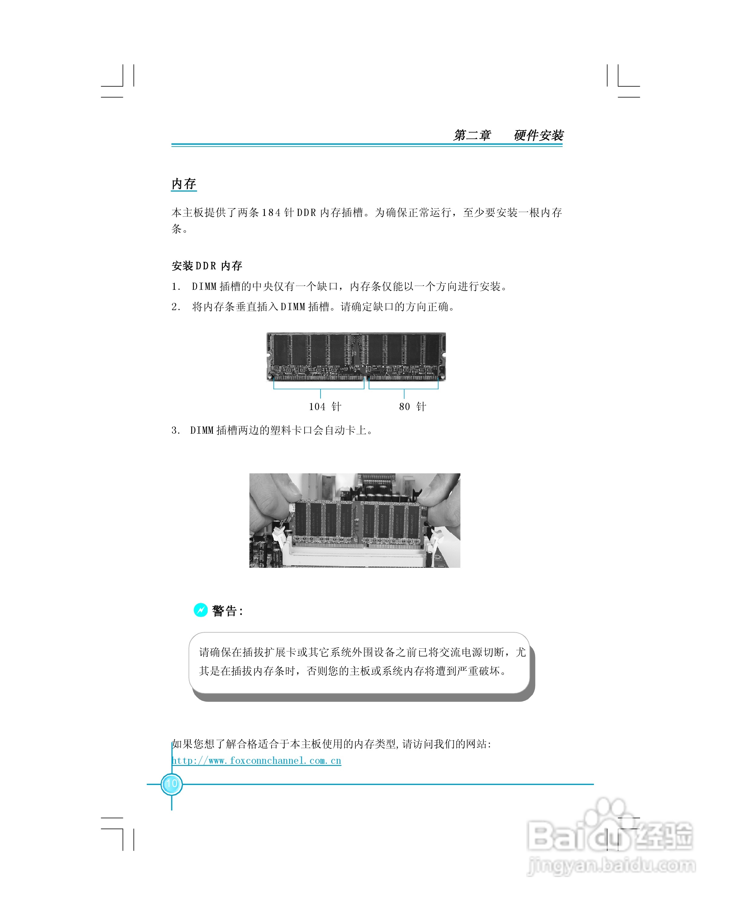 富士康661FX7MF-S型主板使用手册:[2]