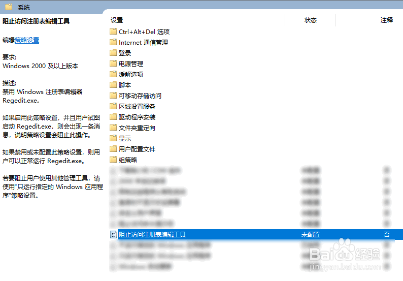 怎么在Windows10禁止访问注册表编辑器