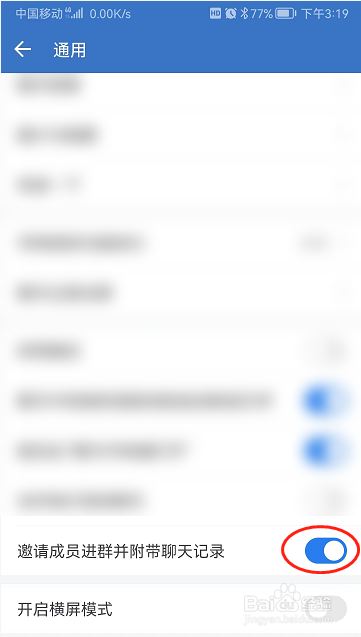 企业微信邀请成员进群附带聊天记录功能怎么开启