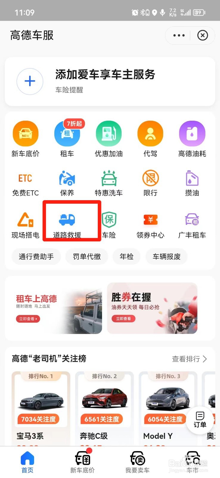 纯电车没电了怎么救援