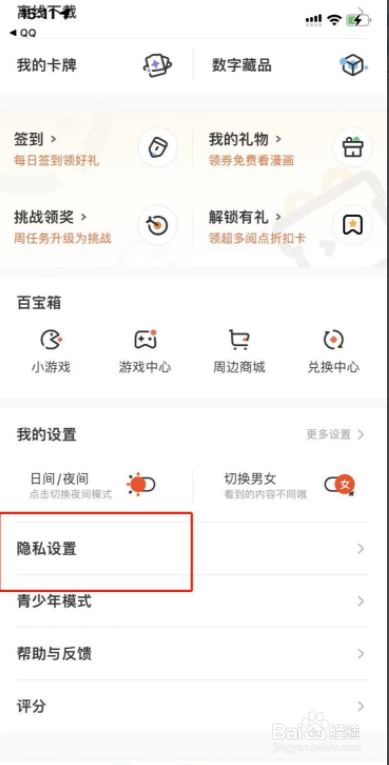 手机版腾讯动漫账号怎么注销