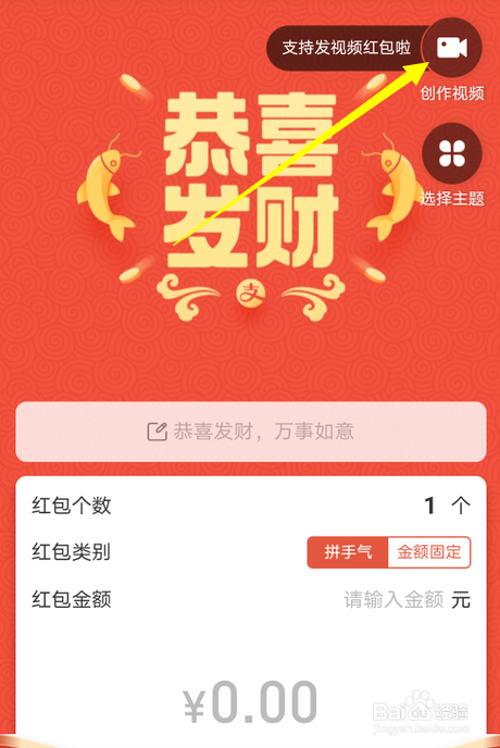 支付宝怎么发视频红包