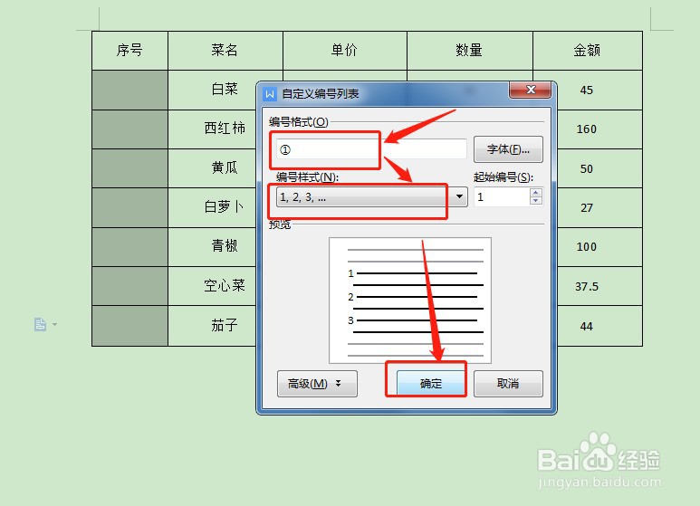 在WPS文档中如何快速输入序号