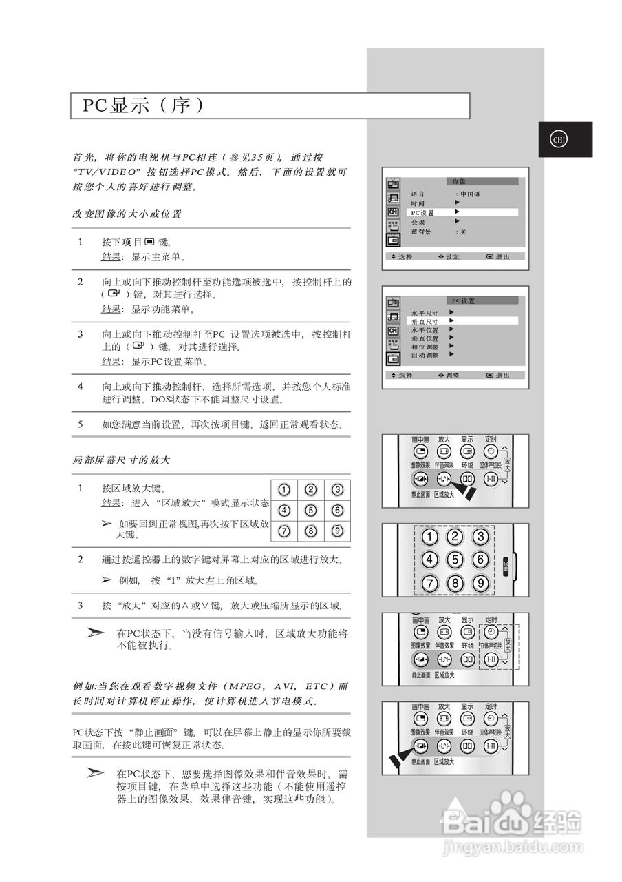三星SP62T6HX背投影彩色电视机使用说明书:[4]