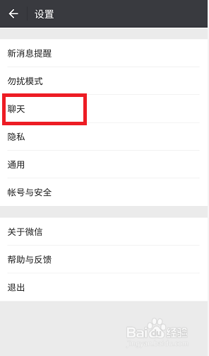 微信如何更换聊天背景