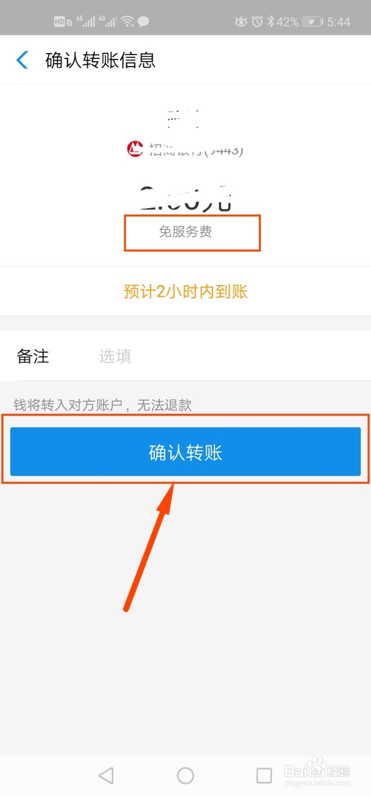 支付宝转账到银行卡如何免手续费