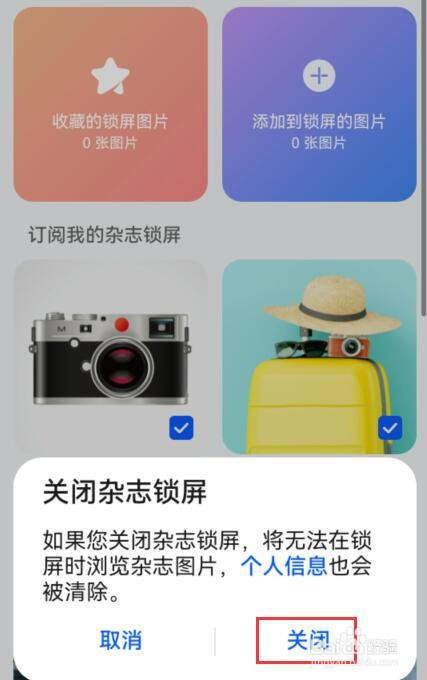 华为怎么关闭杂志锁屏