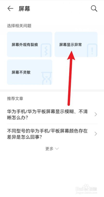 手机掉水里屏幕有条纹怎么办