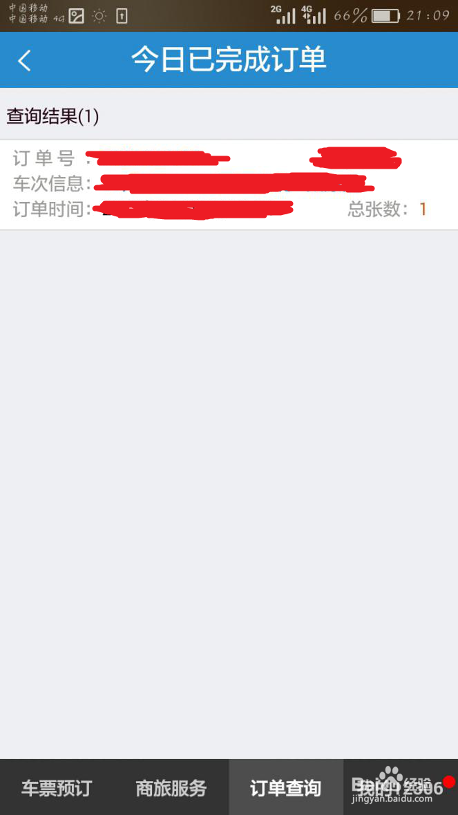 如何在12306手机客户端购买火车票