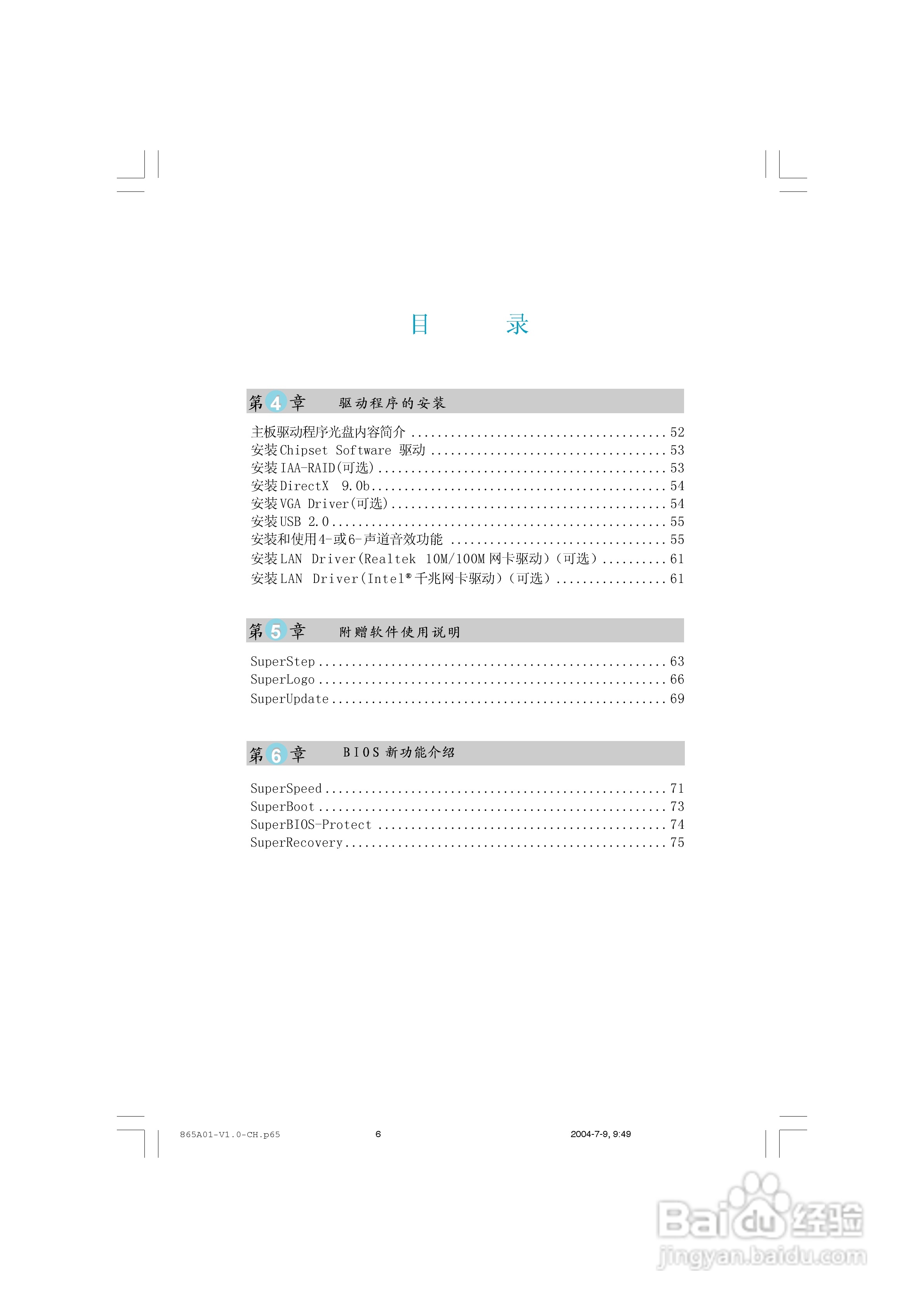 富士康865A01-PE-6LS型主板使用手册:[1]