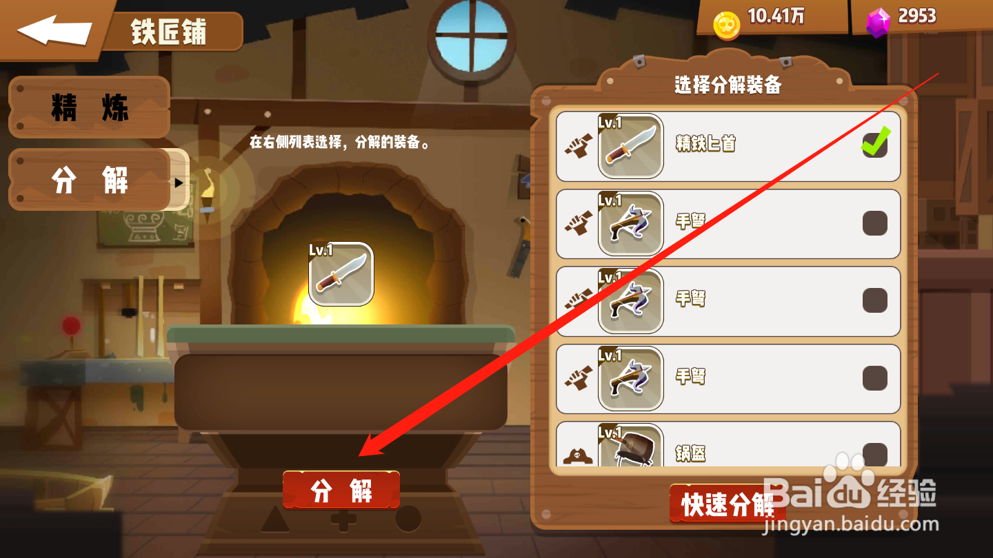 海底寻宝大作战如何进行装备分解