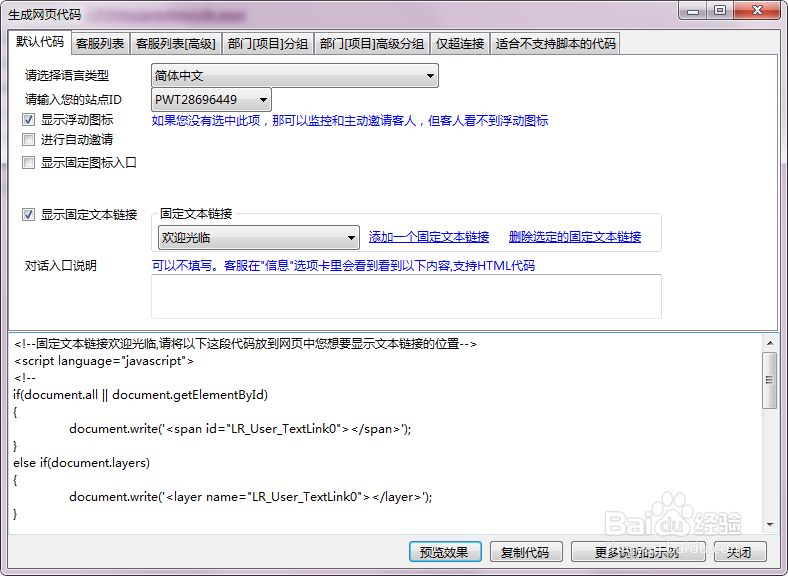 如何将商务通代码用js实现出来