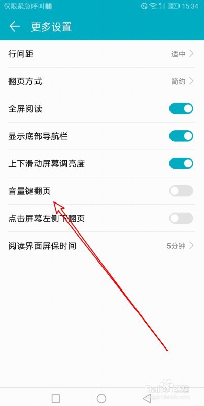 荣耀阅读如何设置看书时用音量键翻页