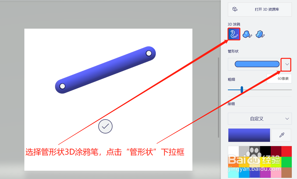 3D画图如何设置管形状3D涂鸦笔的形状
