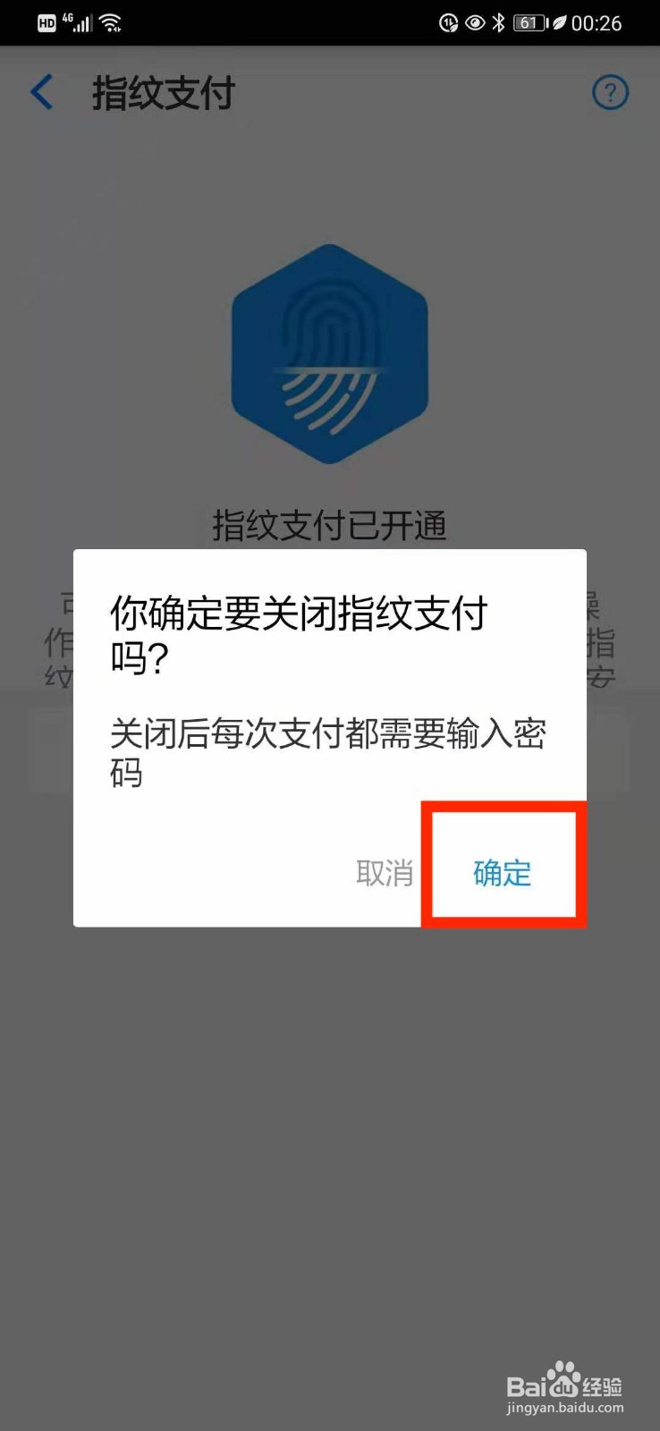 手机天猫如何关闭指纹支付服务
