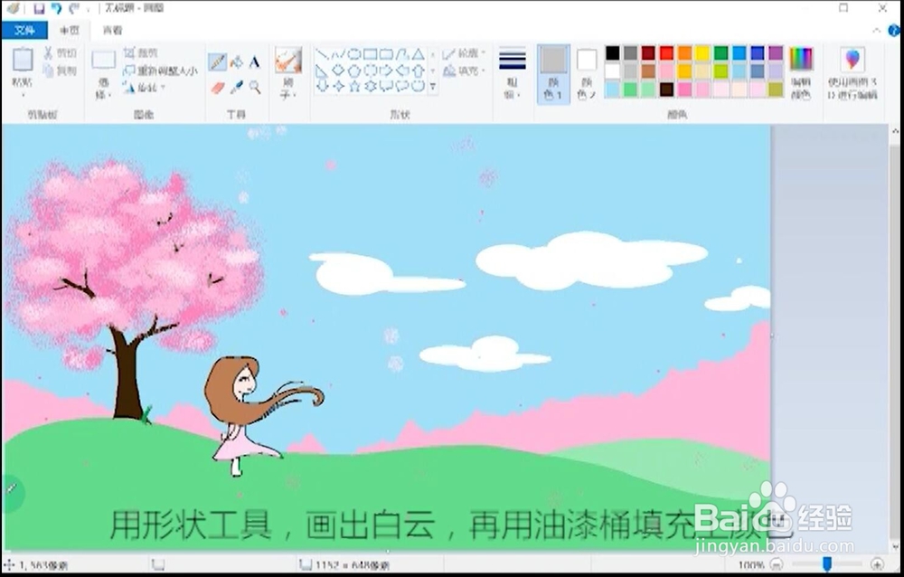 画图工具小学生电脑绘画之樱花树下的小女孩