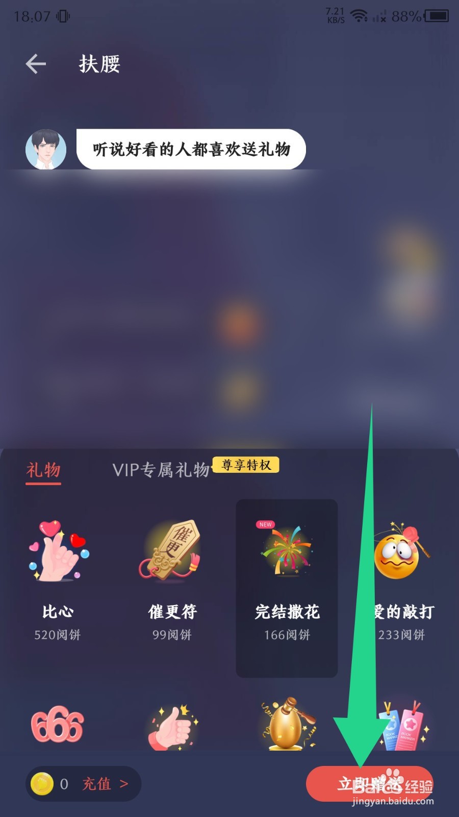 掌阅怎么打赏小说