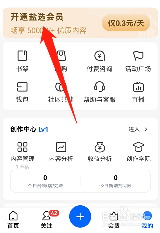 知乎如何开通盐选会员