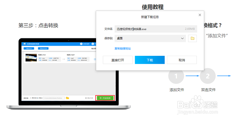 腾讯视频QLV格式转换成MP4如何操作呢?