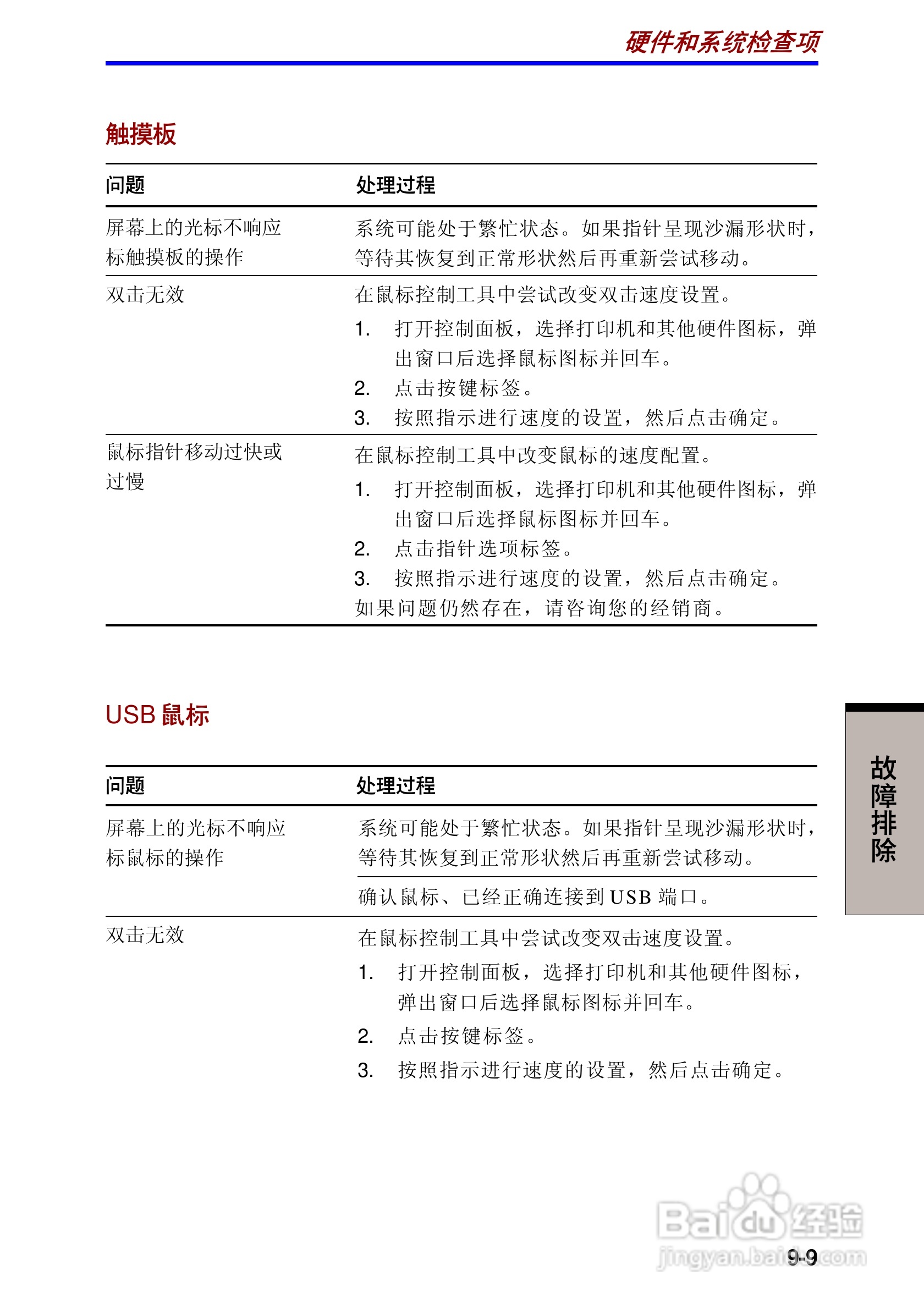 东芝Portege 3500笔记本电脑使用说明书:[13]