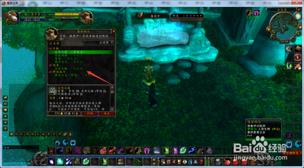 魔兽世界怀旧服德鲁伊如何学习9级治疗之触