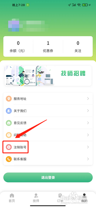 梵指到家在哪注销账号