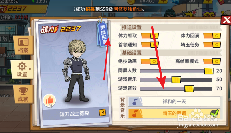 一拳超人如何改变背景音乐和形象?