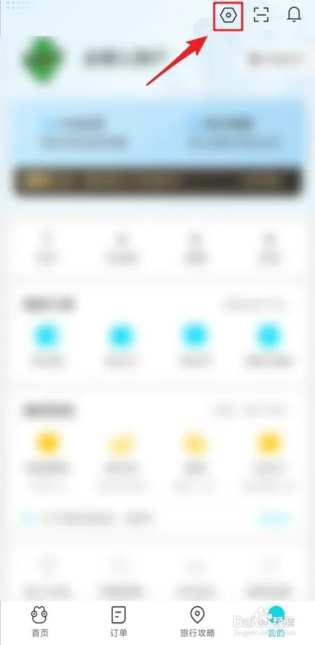 去哪儿旅行如何进行实名认证