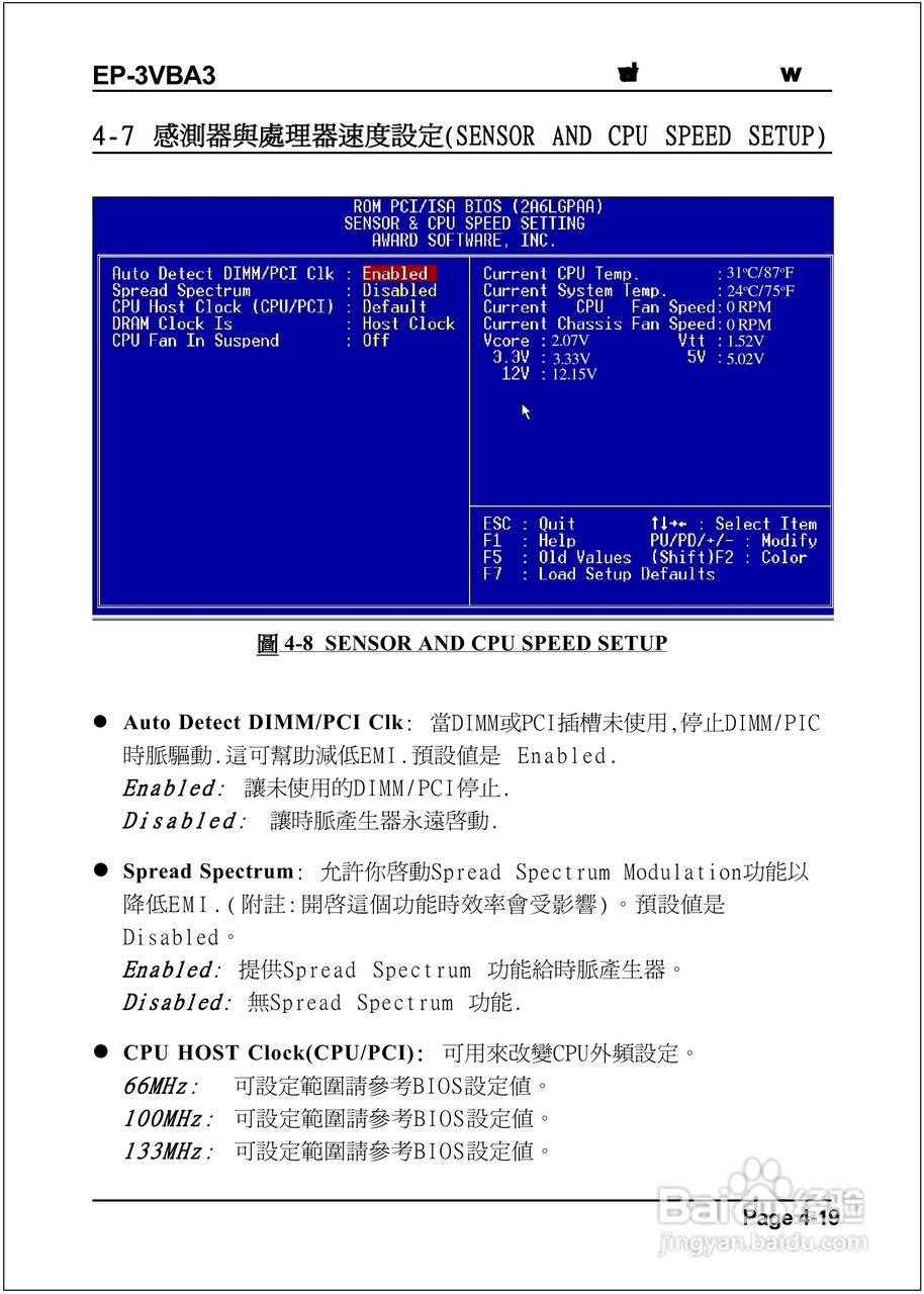 磐正EP-3VBA3型主板说明书:[4]