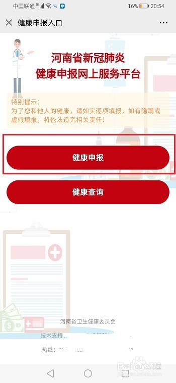 河南健康码怎么在线申请