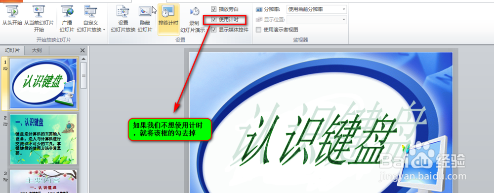 怎样在ppt中使用排练计时?