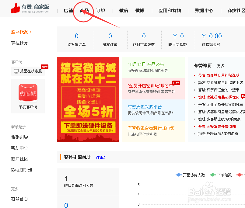 微商城如何上传商品
