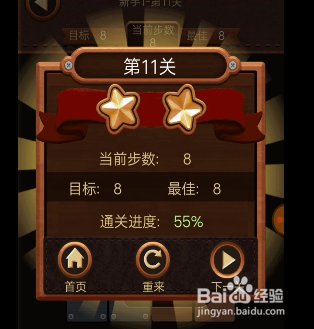 滚滚小球新手1第十一关大通关