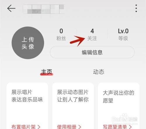 网易云怎么取消关注