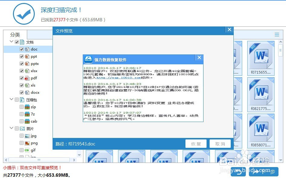 三星C9pro手机短信恢复方法