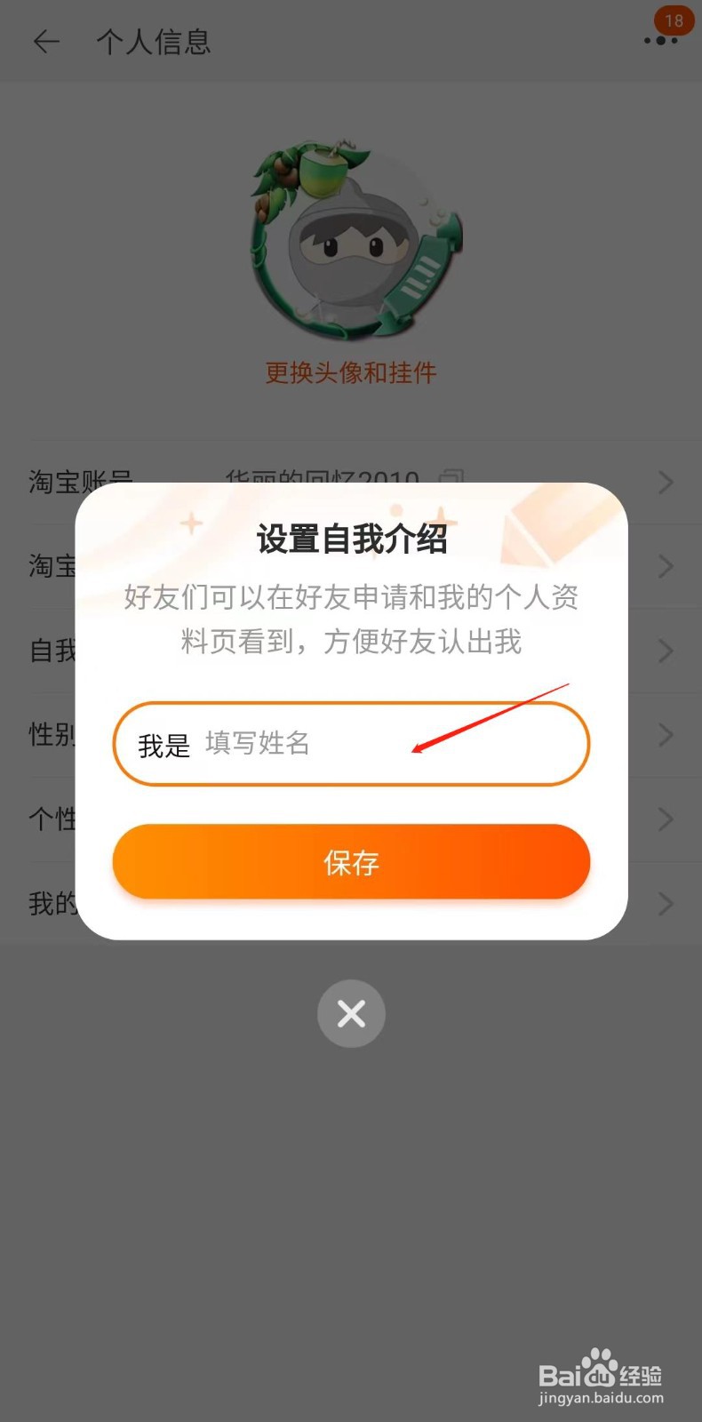 淘宝怎样设置自我介绍