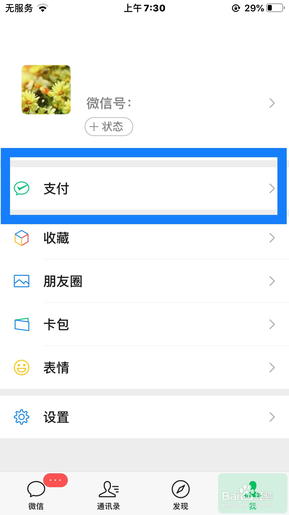 怎么添加微信出行服务到我的小程序